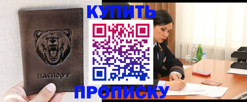 где прописаться в Керчи