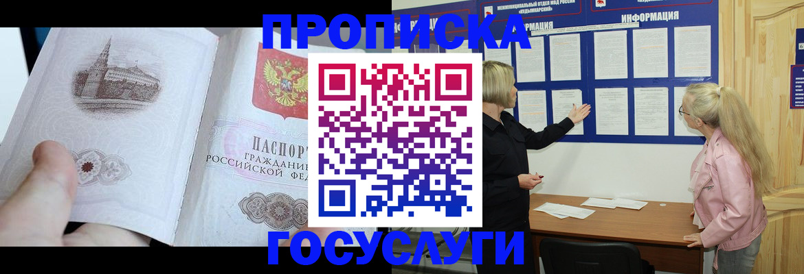 прописка 2025 в Керчи