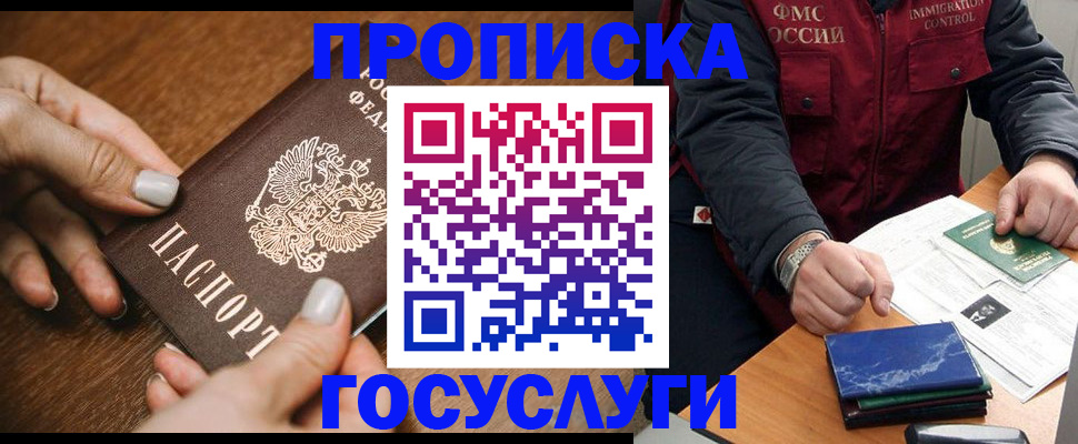 прописка для работы в Керчи