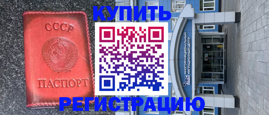 купить прописку в Керчи